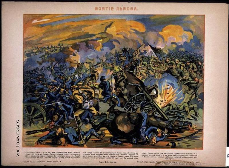 «Взятие Львова. 21 августа 1914 г. в 11 часов дня»