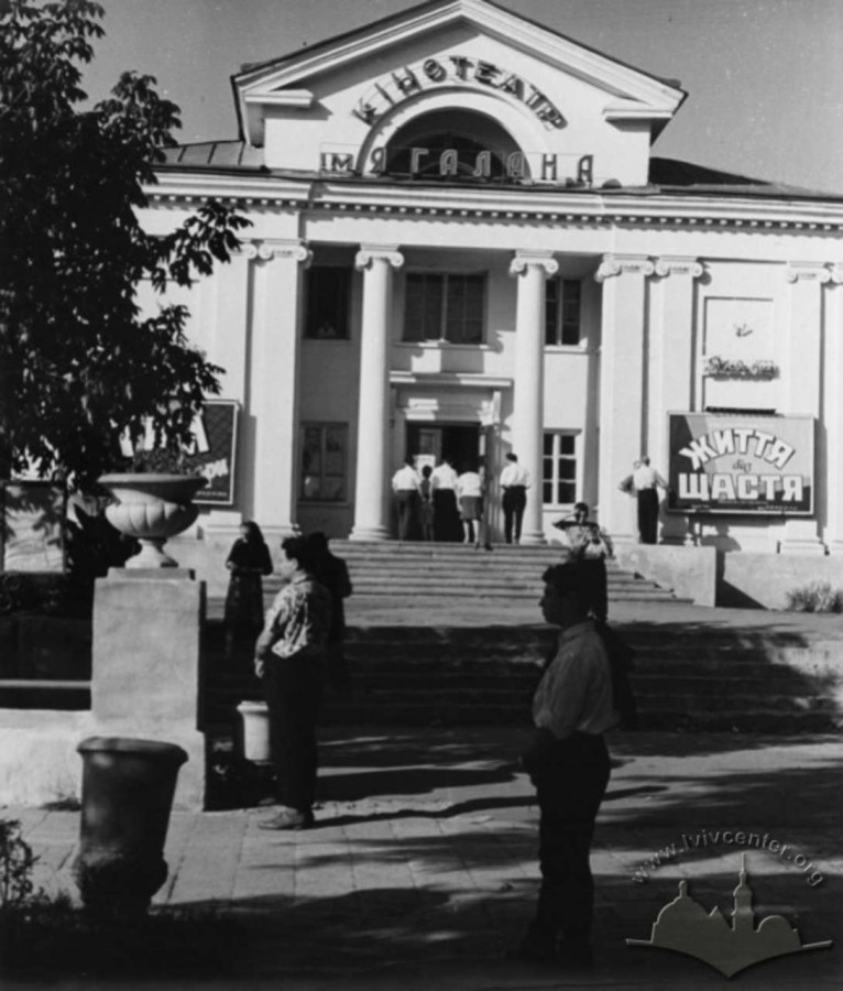 Кінотеатр ім. Галана/ Миколайчука на вул. Личаківській. Фото сер. 1960 - х рр.