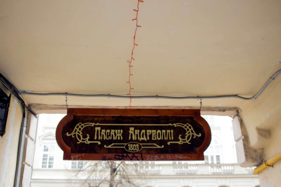 При вході до пасажу. Фото 2015 року