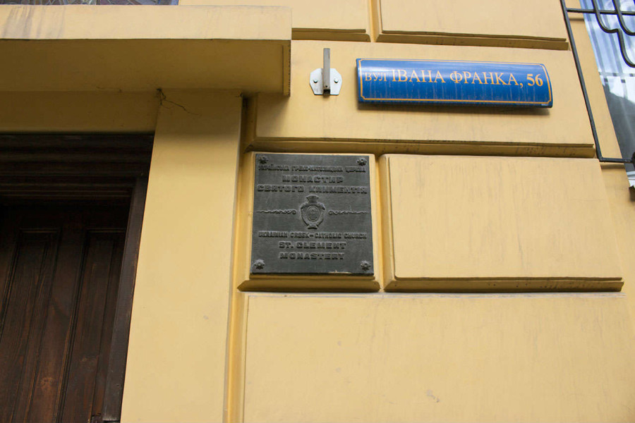 Фрагмент позначення сучасної приналежності храму. Фото 2015 року