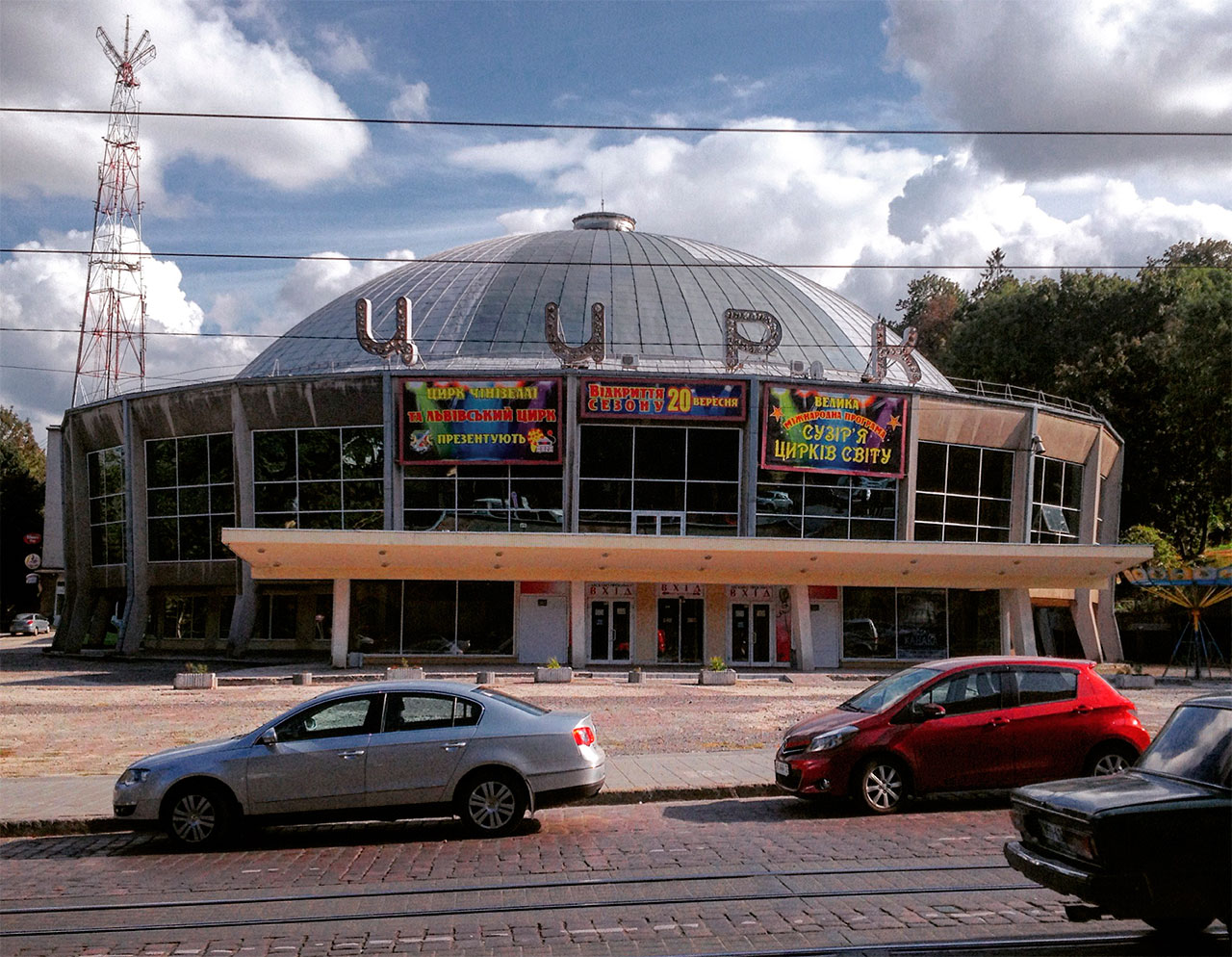 Львівський цирк (фасад, вересень 2015 )