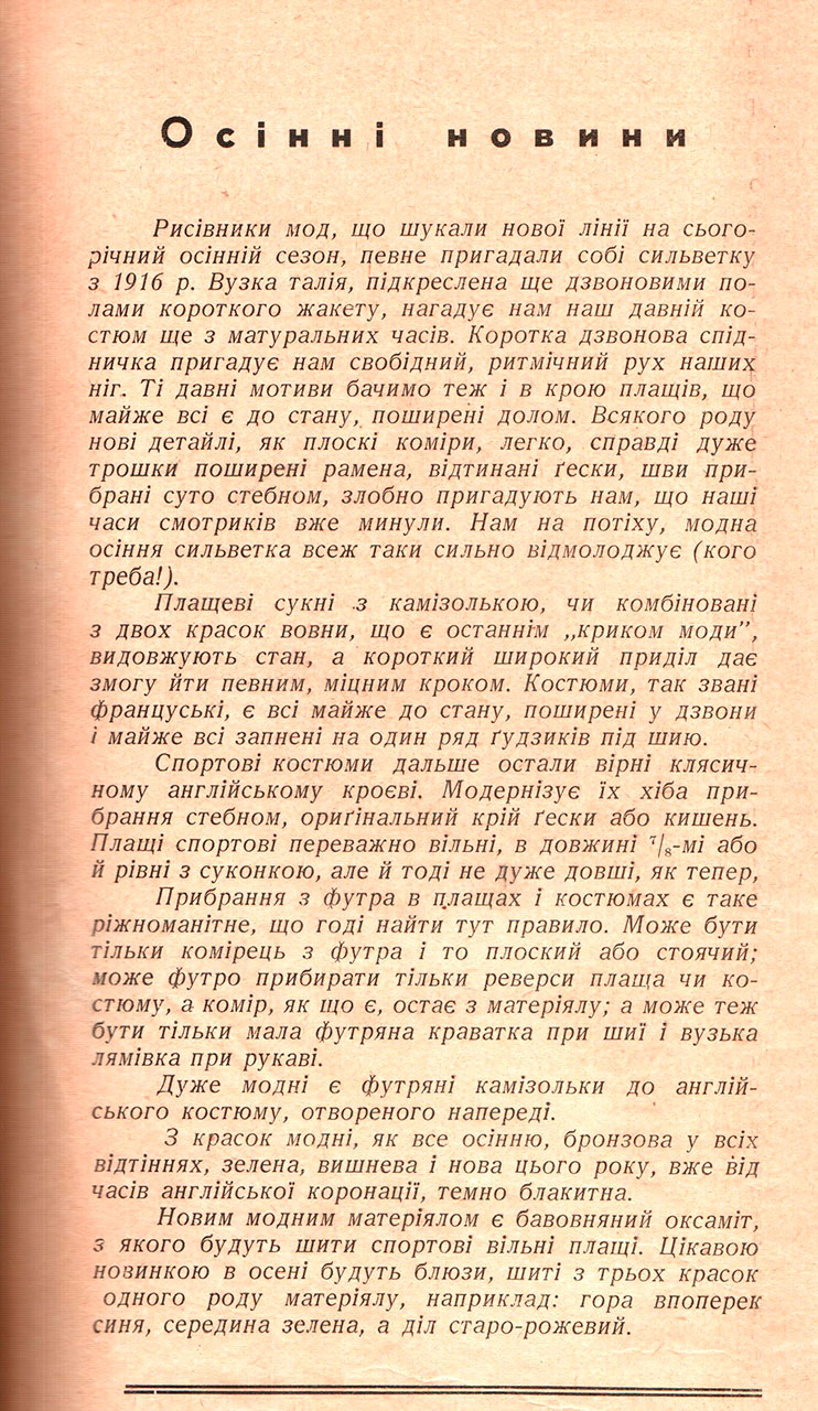 Журнал “Нова Хата” Р. ХІІІ. ч.17. Львів 1 вересня 1937 р.