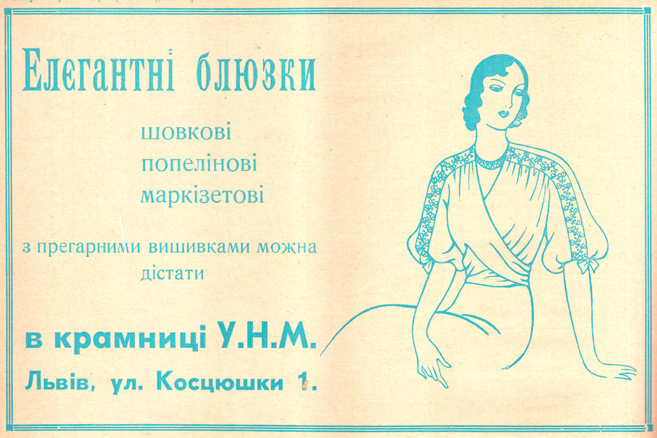 Реклама крамниці У.Н.М. у Львові, 1937 рік