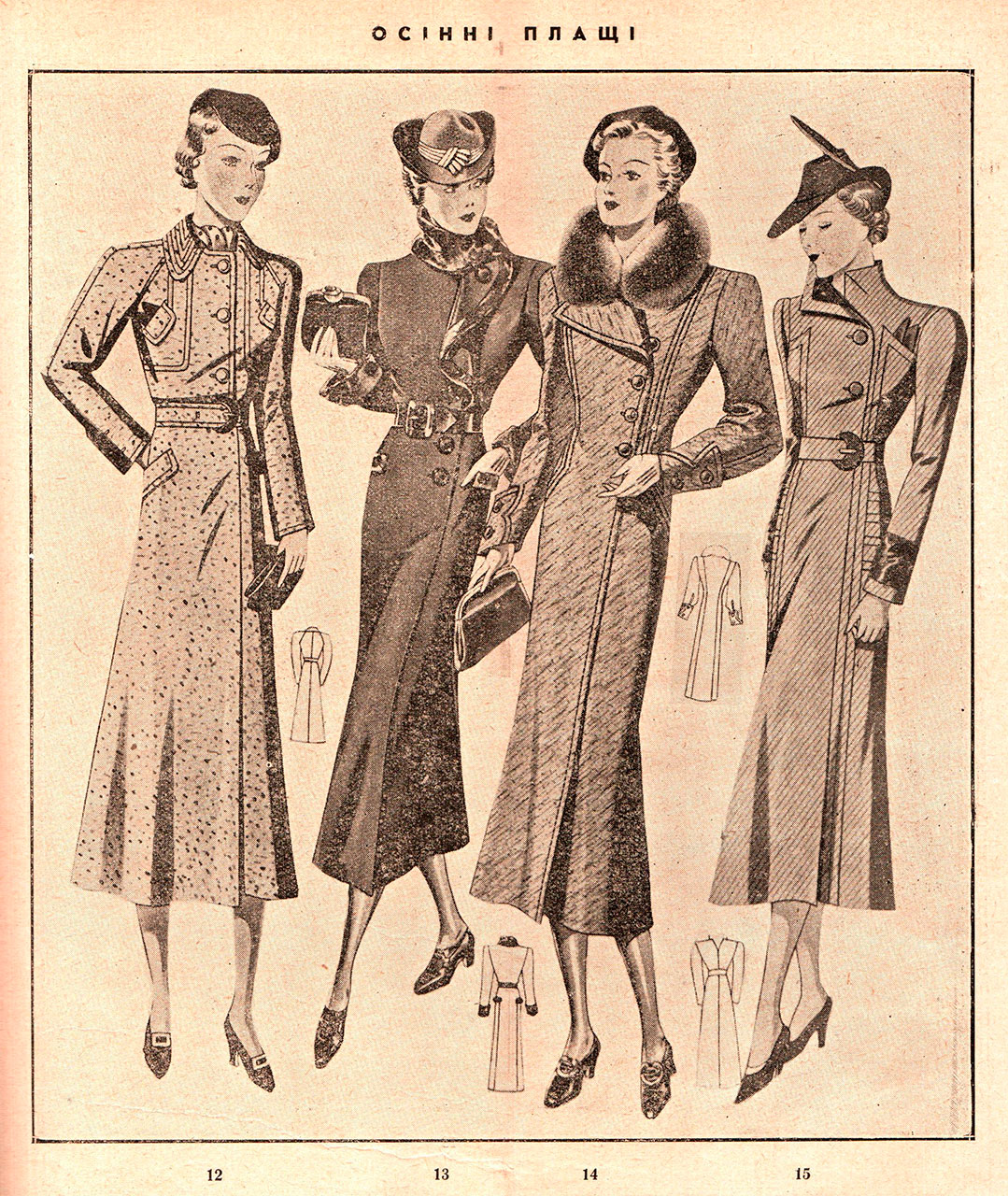 Осінні плащі, 1937 рік