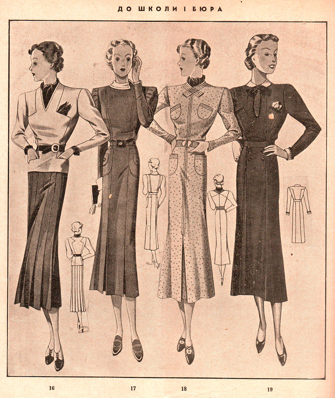 До школи і бюра, 1937 рік