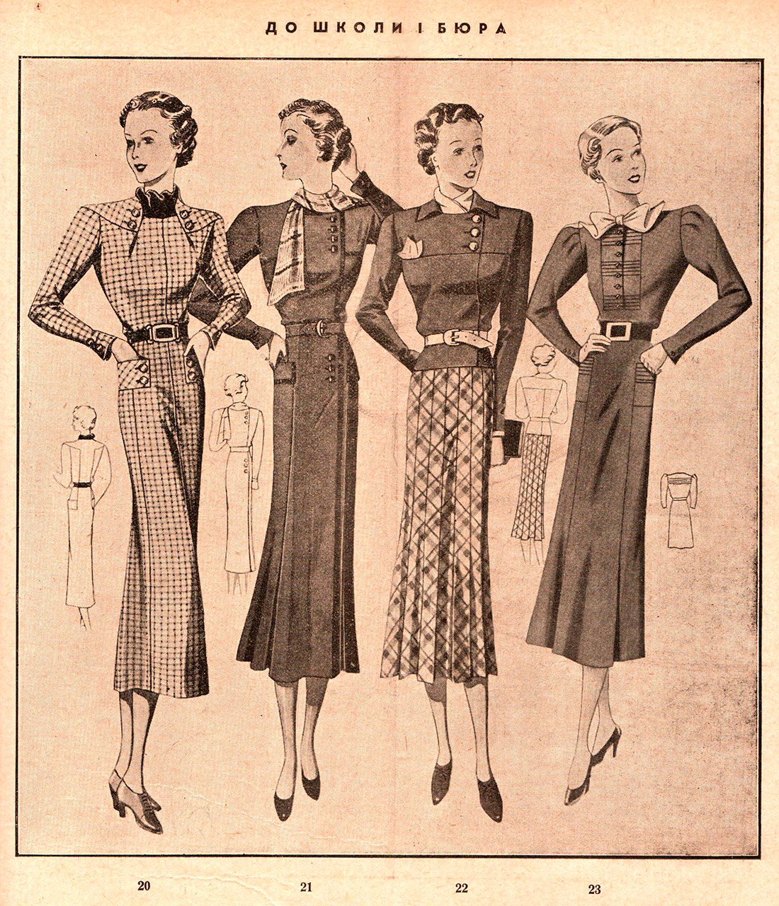 До школи і бюра, 1937 рік