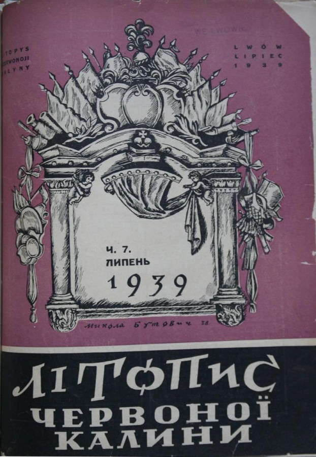 журнал "Літопис Червоної Калини", в якому публікувався Горліс-Горський