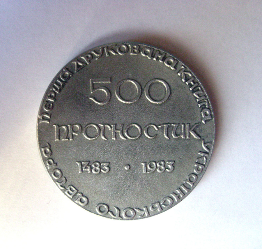 Пам'ятна монета з нагоди 500-річчя виходу в світ першої друкованої книги вихідця з українських земель