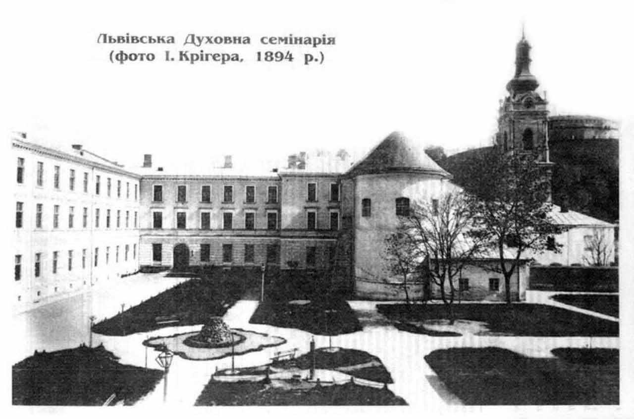 Вигляд на семінарію та церкву Св. Духа з внутрішнього двору. Будівля ліворуч це теперішній корпус географічного факультету ЛНУ ім. І. Франка. Праворуч тепер розміщено відділення зв’язку. Фото 1890-1895 рр. Автор: Натан Крігер