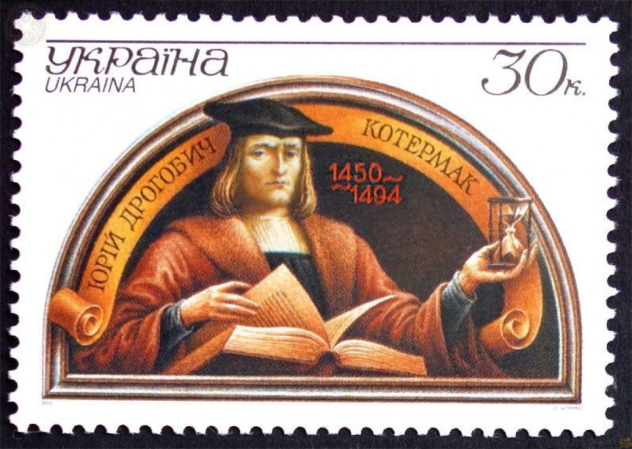 Поштова марка, на честь Юрія Дрогобича