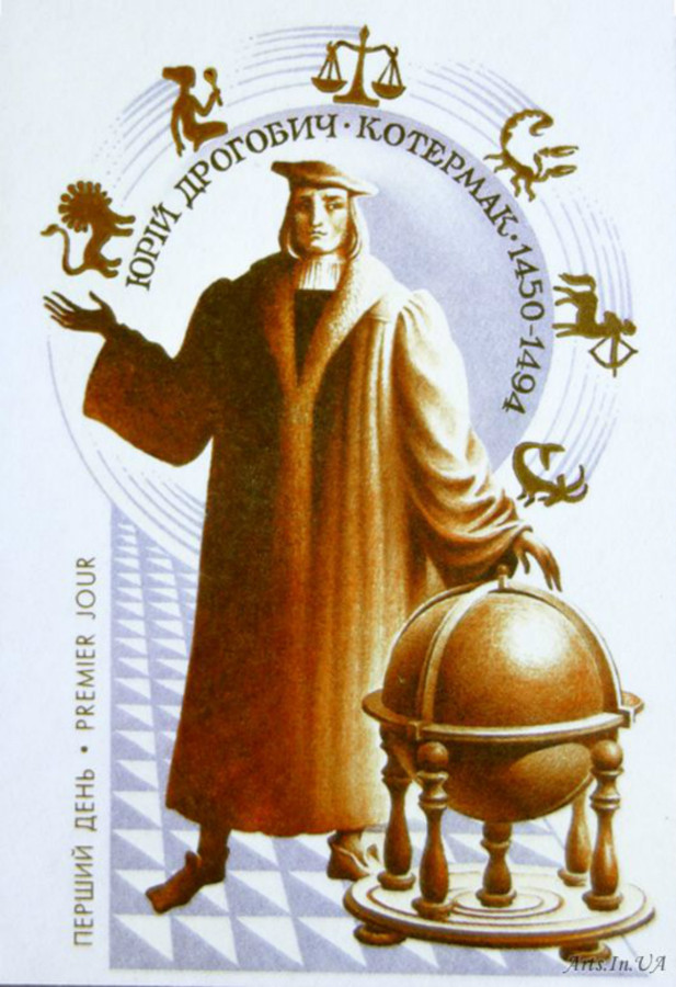 Поштова марка на честь Юрія Дрогобича