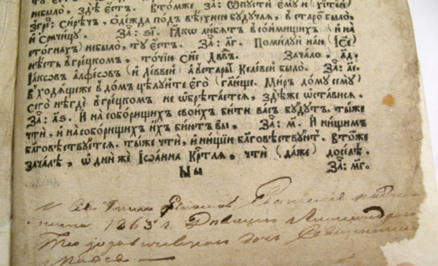 Маргінальний напис на Євангелії 1636 року. Фото з http://www.chytomo.com