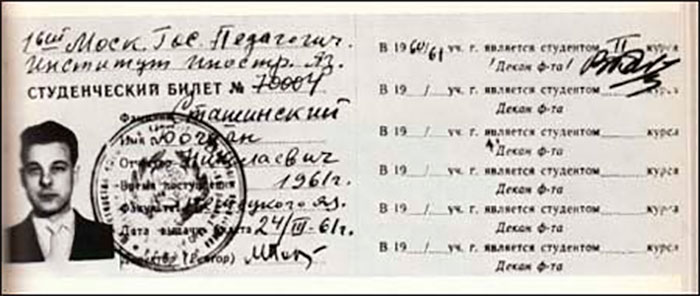 Посвідчення (студентський квиток) агента КГБ Богдана Сташинського, коли той вчився в Московському педагогічному інституті іноземних мов по спеціальності "німецька мова".