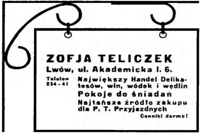 Реклама закладу Софії Теличко