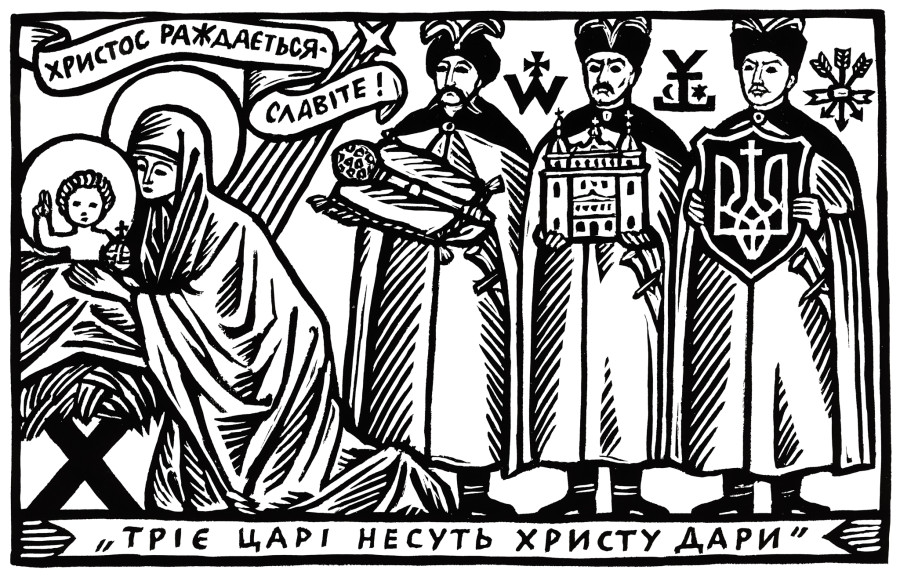 Я. Гніздовський. "Різдво". Фото з plus.google.com