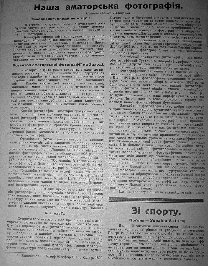 Шпальта тижневика «Неділя» зі статтею О. Балицького «Наша аматорська фотоґрафія» (1929. — Ч. 42)