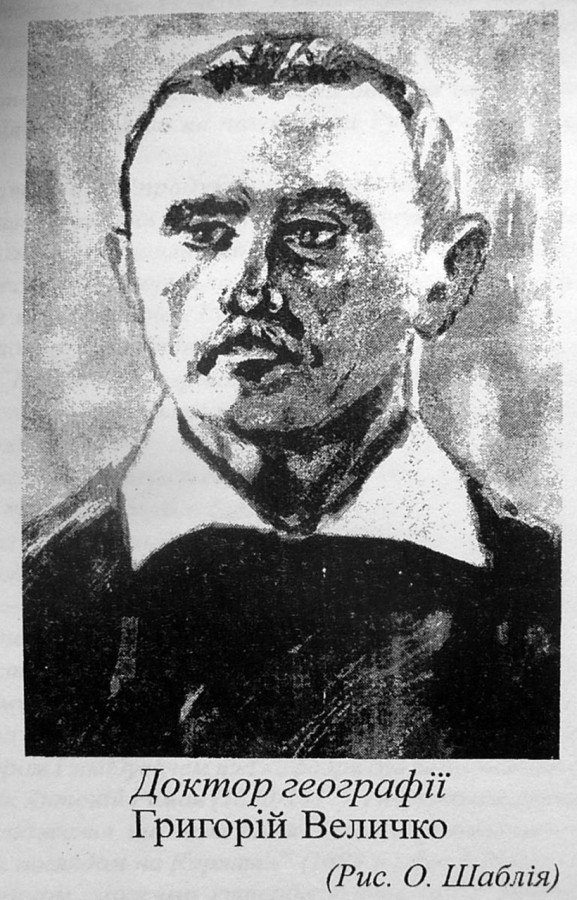 Григорій Величко