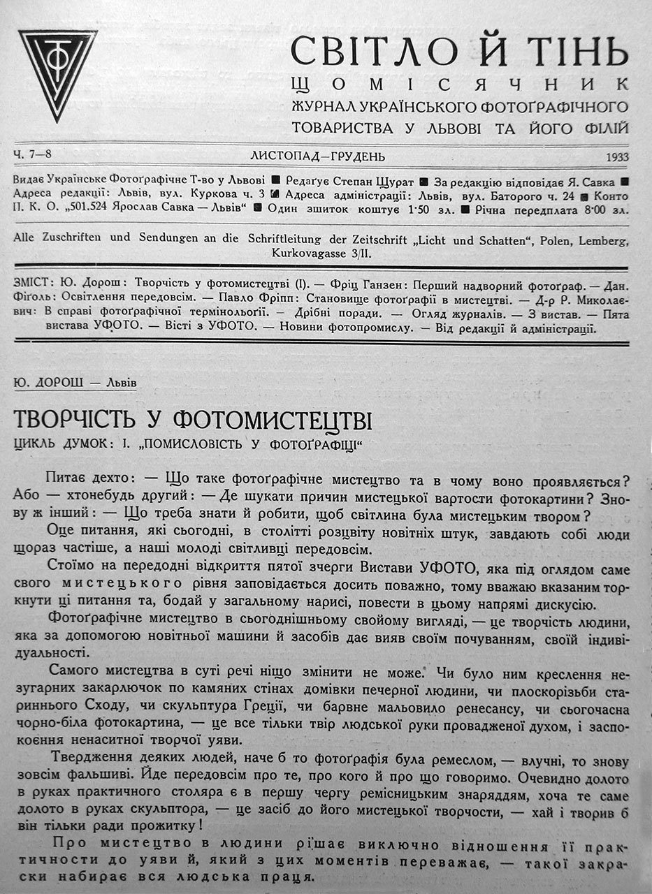 Перша шпальта числа 7–8 журналу «Світло й Тінь» за 1933 р. зі статтею Юліана Дороша