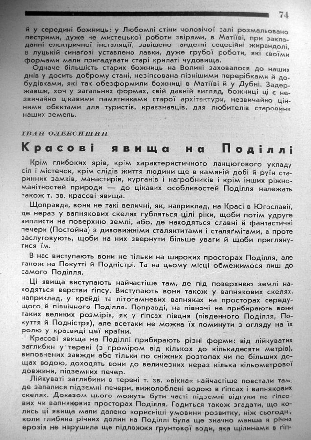 Шпальта третього числа журналу «Наша Батьківщина» за 1937 р. зі статтею І. Олексишина