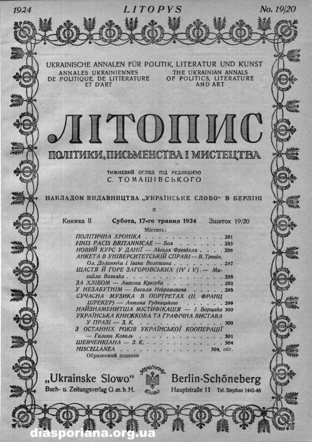 Титульна сторінка номера 19/20 берлінського «Літопису Політики, Письменства і Мистецтва» за 1924 р.