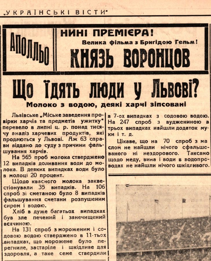 Газета "Українські вісти" , серпень 1936 р.