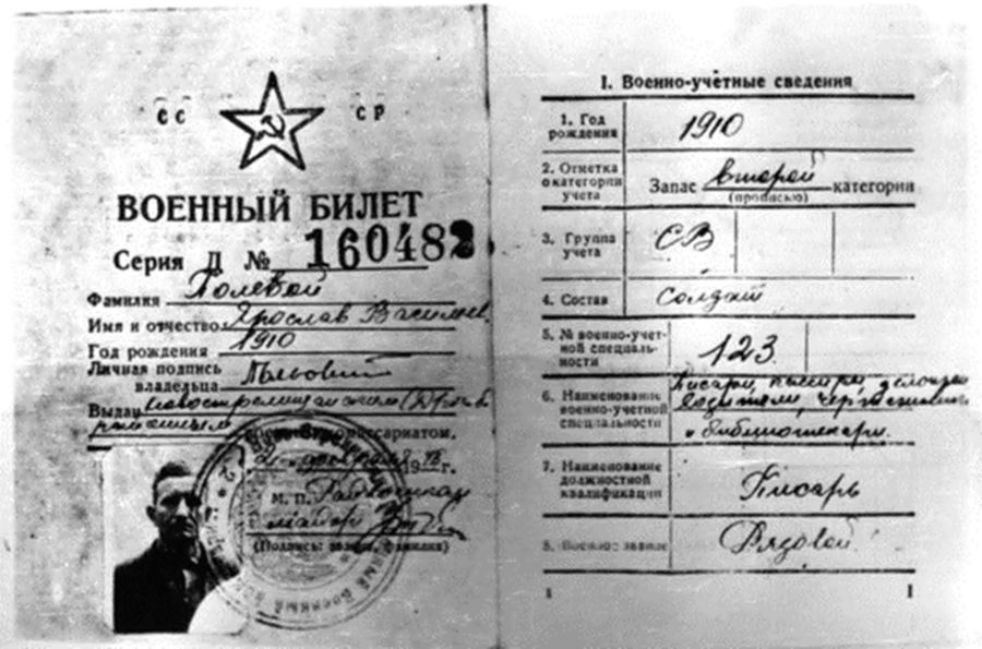 Фіктивний військовий квиток, яким користувався Роман Шухевич