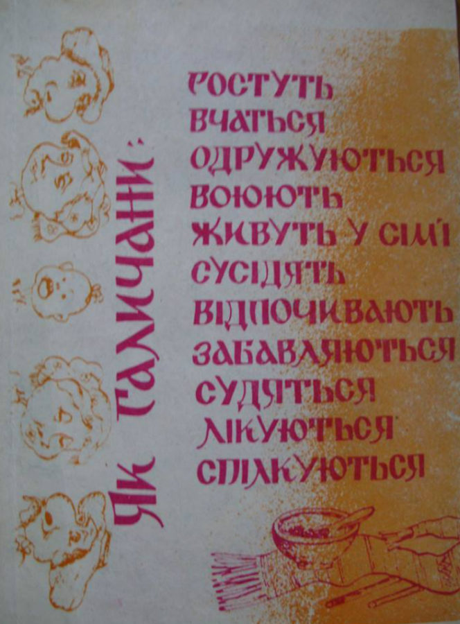 З книги "Галичани: портрет у гуморі". Фото Є. Гулюка