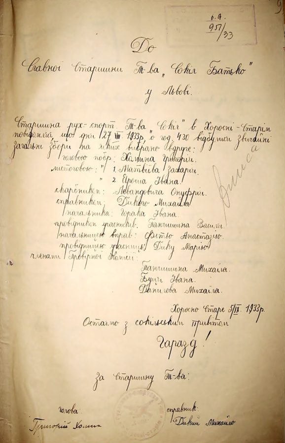 Лист до Товариства Сокіл-Батько