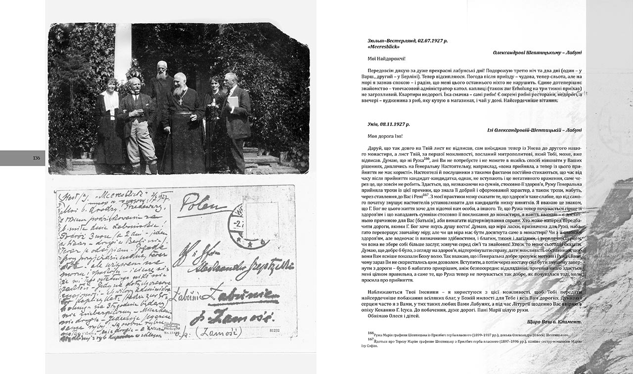 Макет сторінки альбому епістолярію о. Климентія Шептицького до його родини