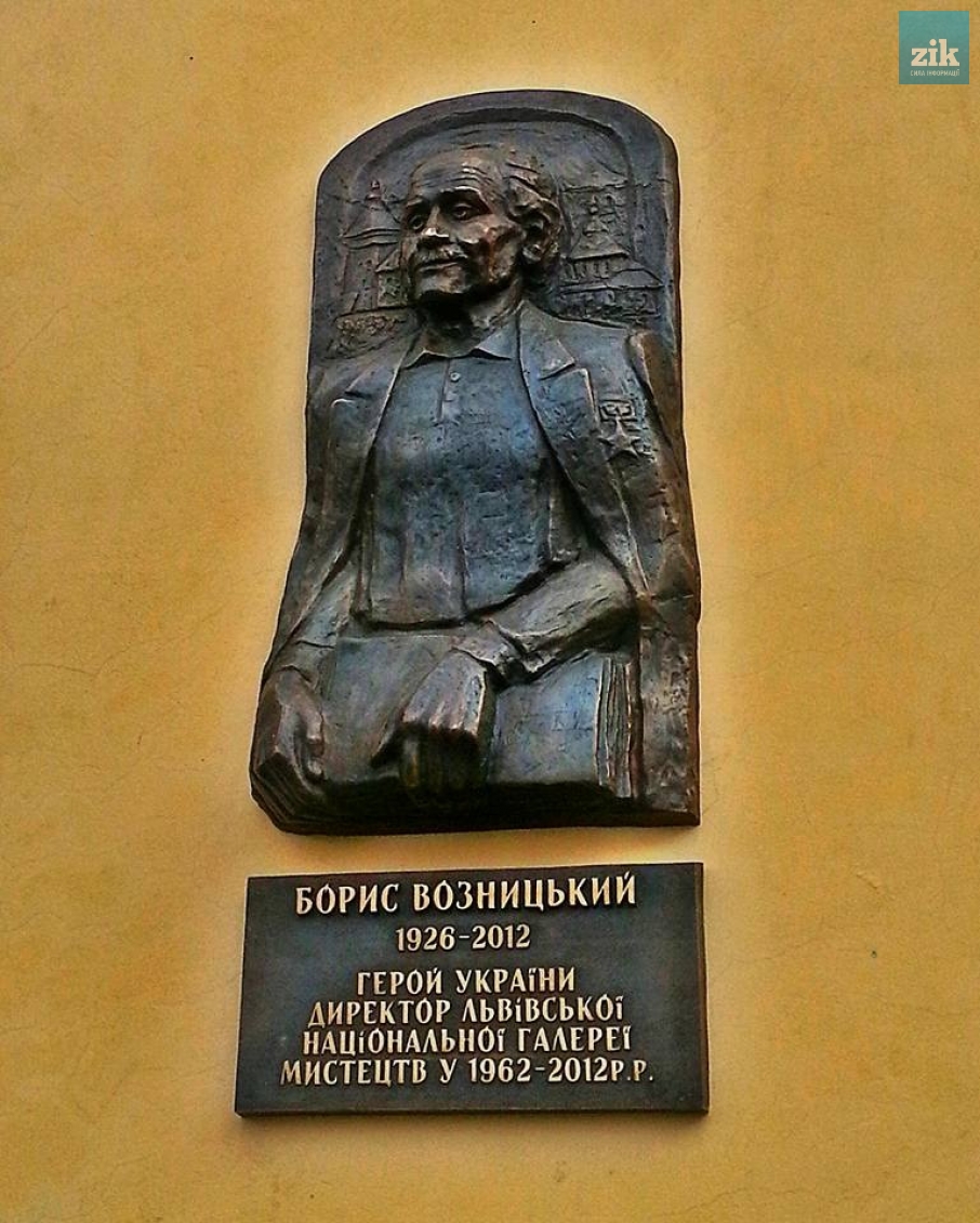 У місті Золочеві на Львівщині відкрили меморіальну таблицю Борису Возницькому. Фото: ZIK