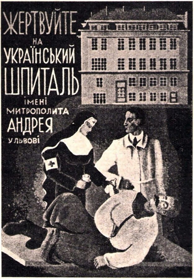 Листівка «Народної лічниці», автор – П. Ковжун