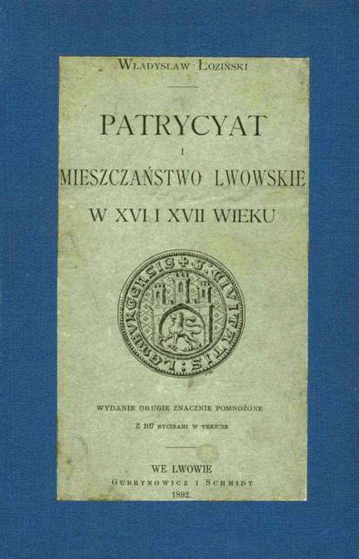 Книга «Патриціат і львівське міщанство XVI i XVII століть» Владислава Лозинського з ілюстраціями Михайла Ковальчука