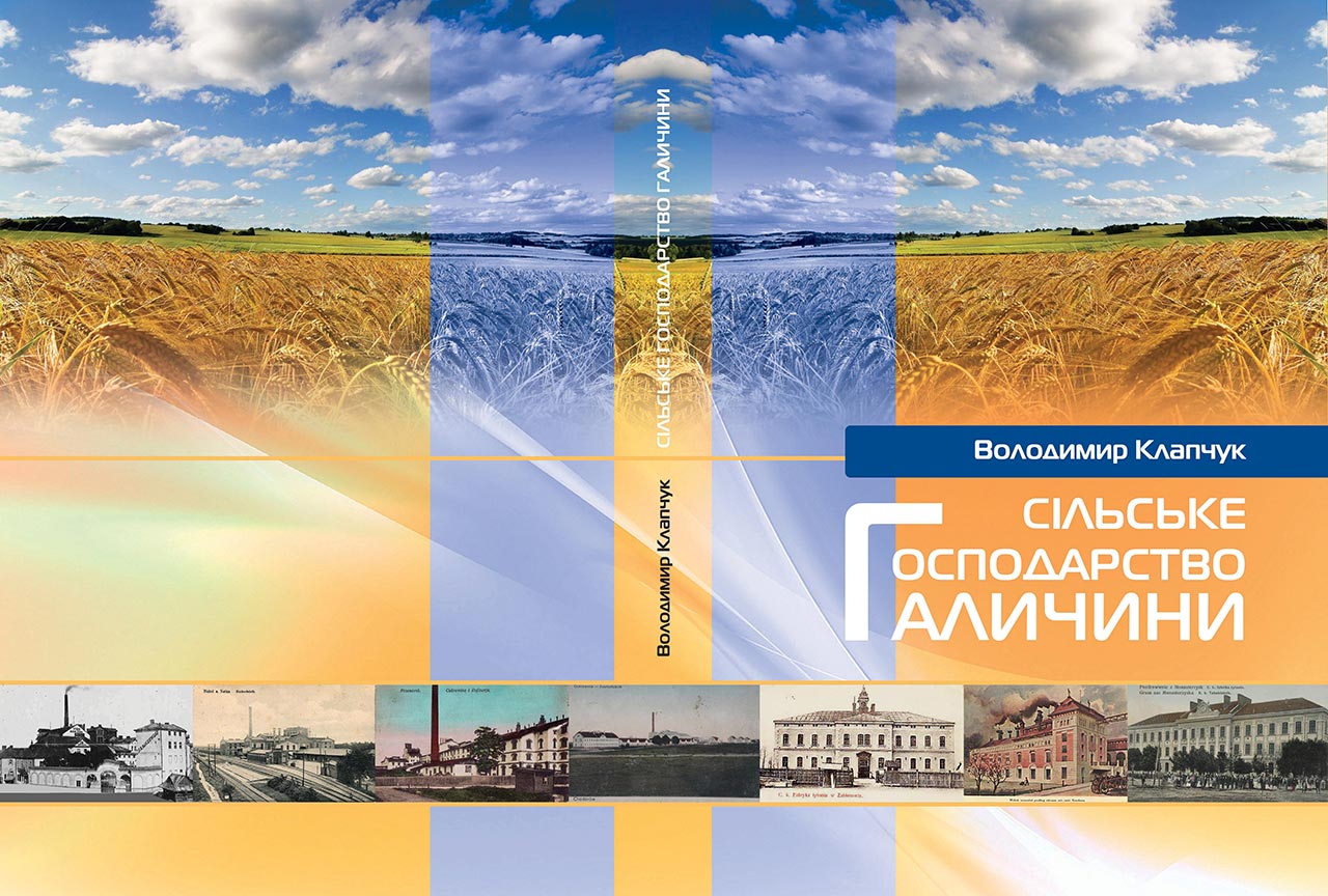 Клапчук В. М. Сільське господарство Галичини : монографія / В. М. Клапчук / Прикарпатський національний університет імені Василя Стефаника. – Івано-Франківськ : Фоліант, 2015. – 336 с., табл.: 252, рис.: 10, іл.: 78, бібл.: с. 299–304, дод.: с. 305–335.