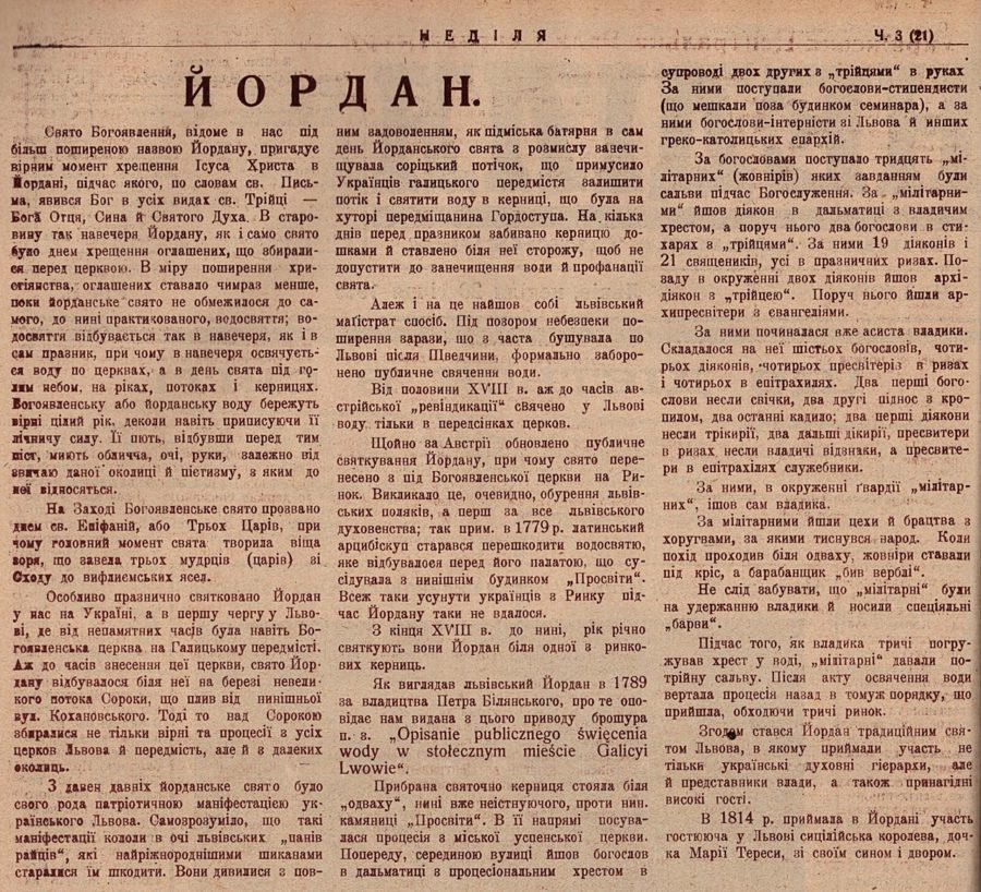Публікація "Йордан" в ілюстрованому тижневику "Неділя", 20.01.1929 р.