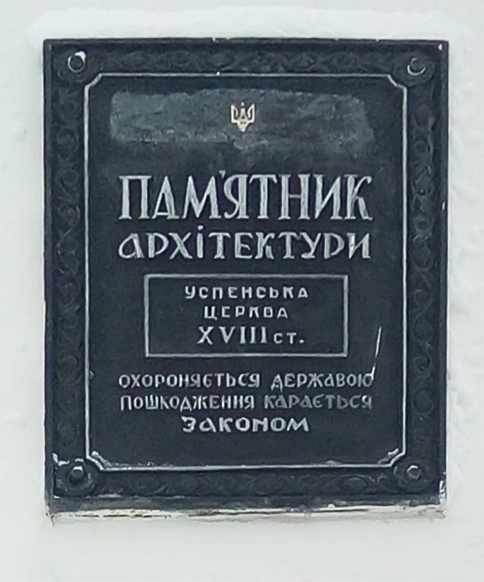 Пам'ятна дошка, що висить на стіні церкви Успіння Пресвятої Богородиці в Страдчі. Фото Ірини Хлян.