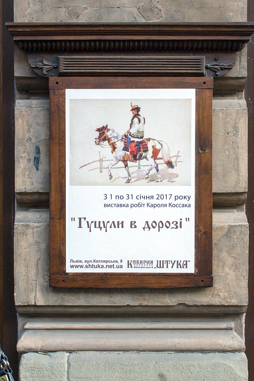 Реклама виставки "Гуцули в дорозі" на будинку кав’ярні-галереї «Штука» 