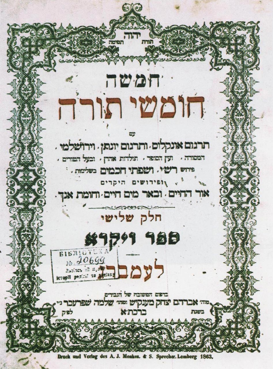 Книга "П'ятикнижжя. Левіт. Коментарі". Львів, 1863 рік