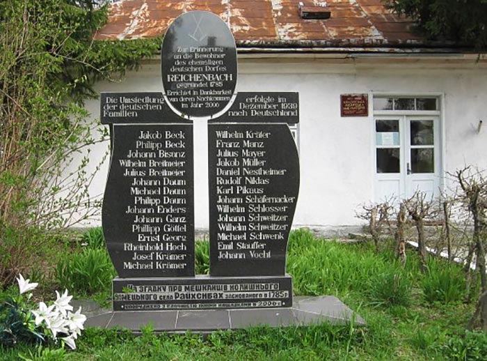  Пам'ятний знак на згадку про колишніх мешканців села Райхенбах