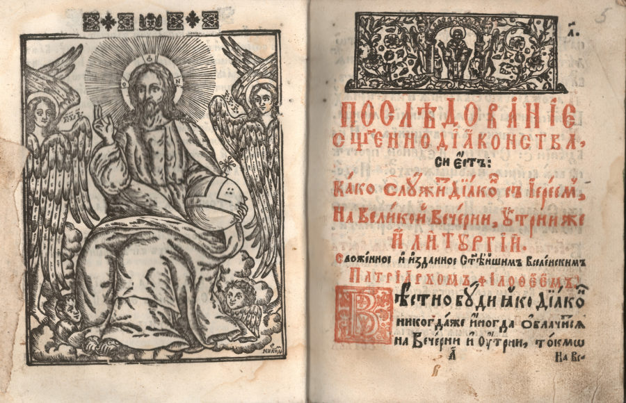 Служебник (Літургікон) Ставропігійного Успенського братства. 1702 рік. Фото з http://tsdazu.gov.ua/index.php/ua/online/47-all/252-online.html
