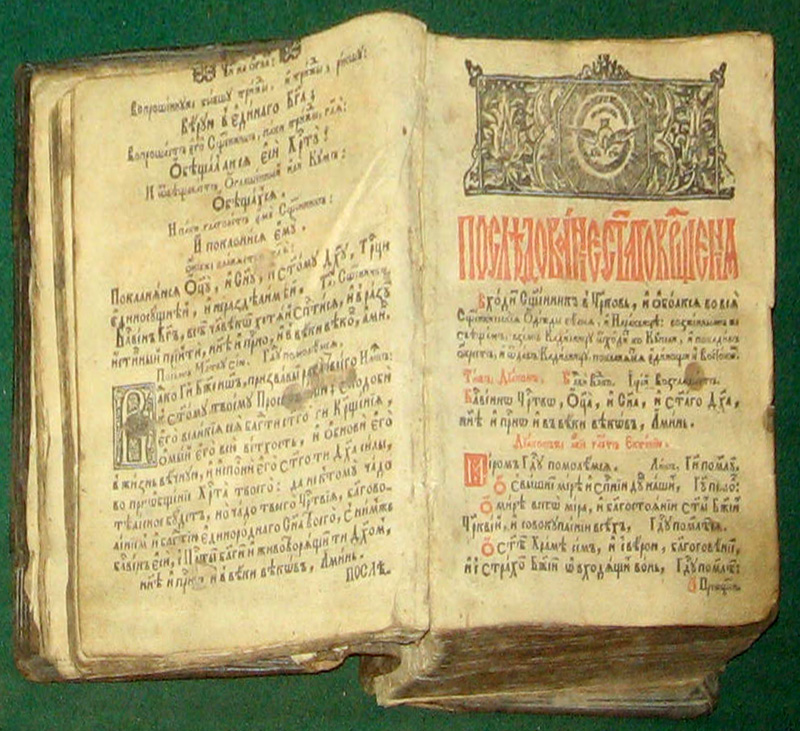Київський Требник 1703 року. Фото з https://ru.wikipedia.org