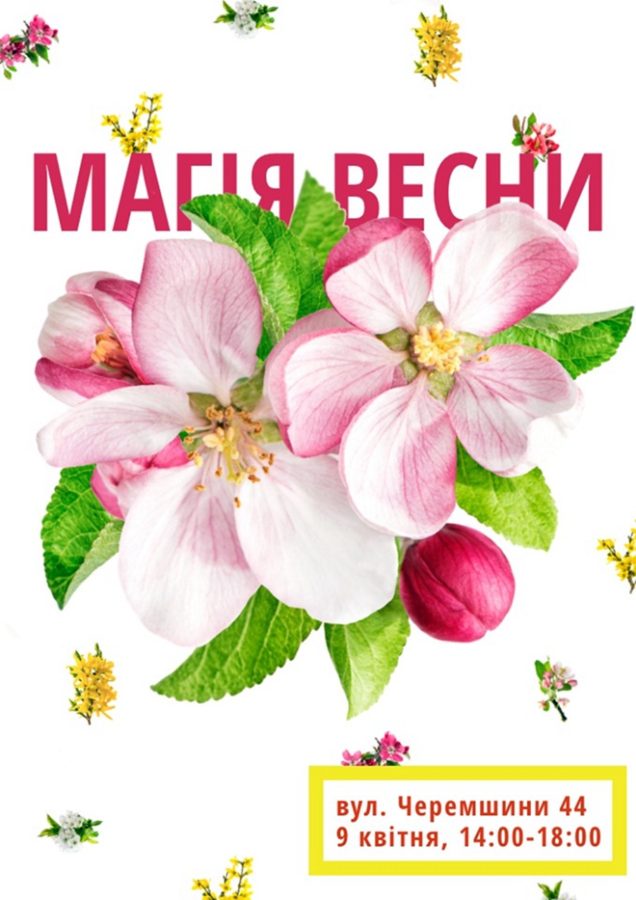 День відкритих дверей у Ботанічному саду
