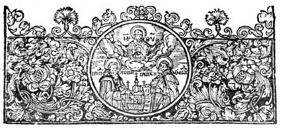 Заставка з одного з видань Михайла Сльозки. Фото з http://photo-lviv.in.ua