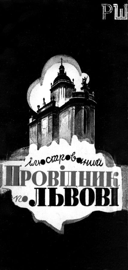 “Ілюстрований провідник по Львові”, 1936 р.
