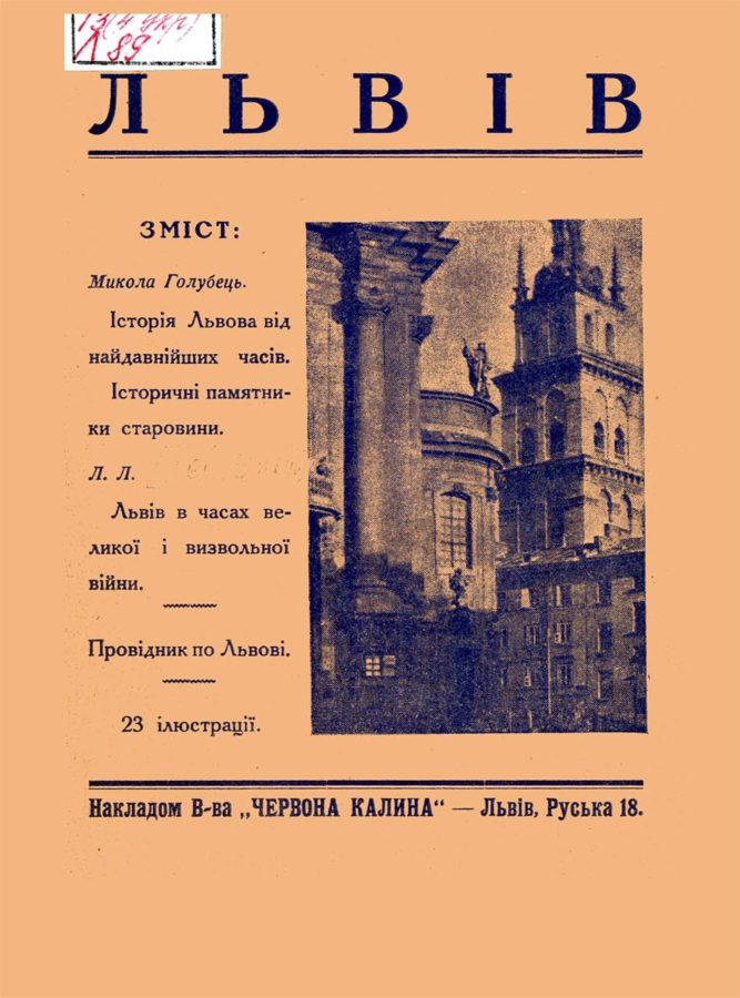 Провідник по Львову Миколи Голубця та Левка Лепкого, 1925 р.