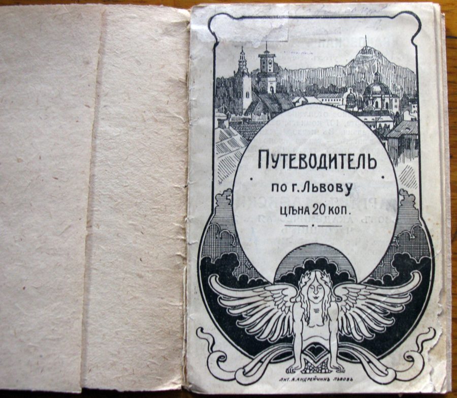“Путеводитель по городу Львову” 1914 р.