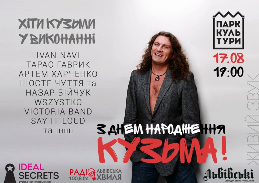 Афіша концерту до дня народження Кузьми Скрябіна