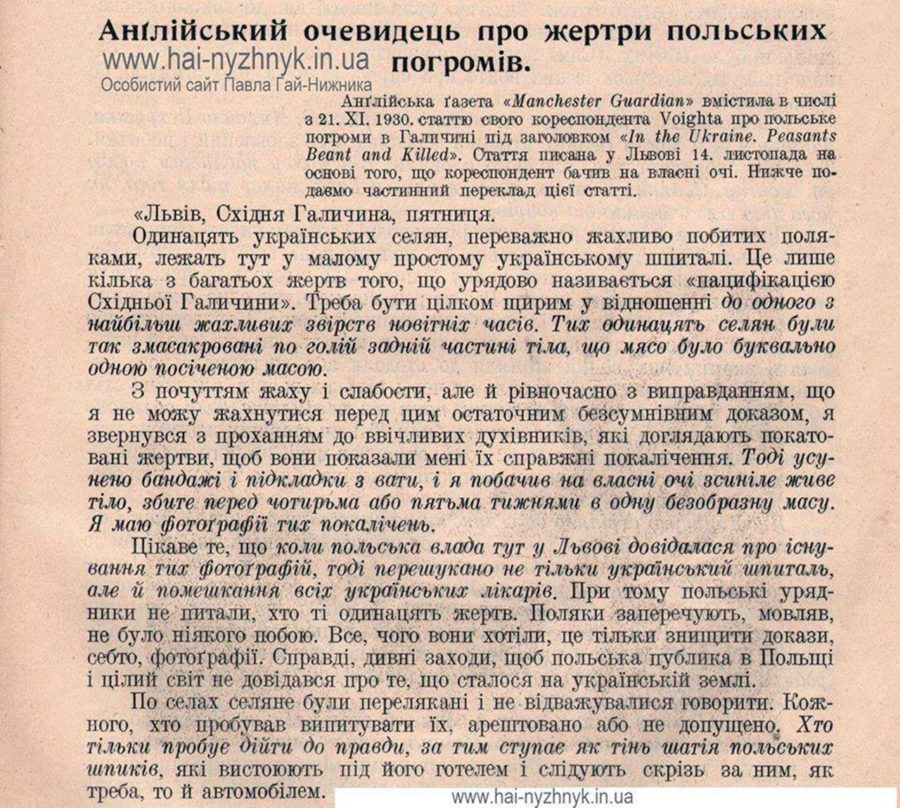 Англійський очевидець про жертви польських погромів