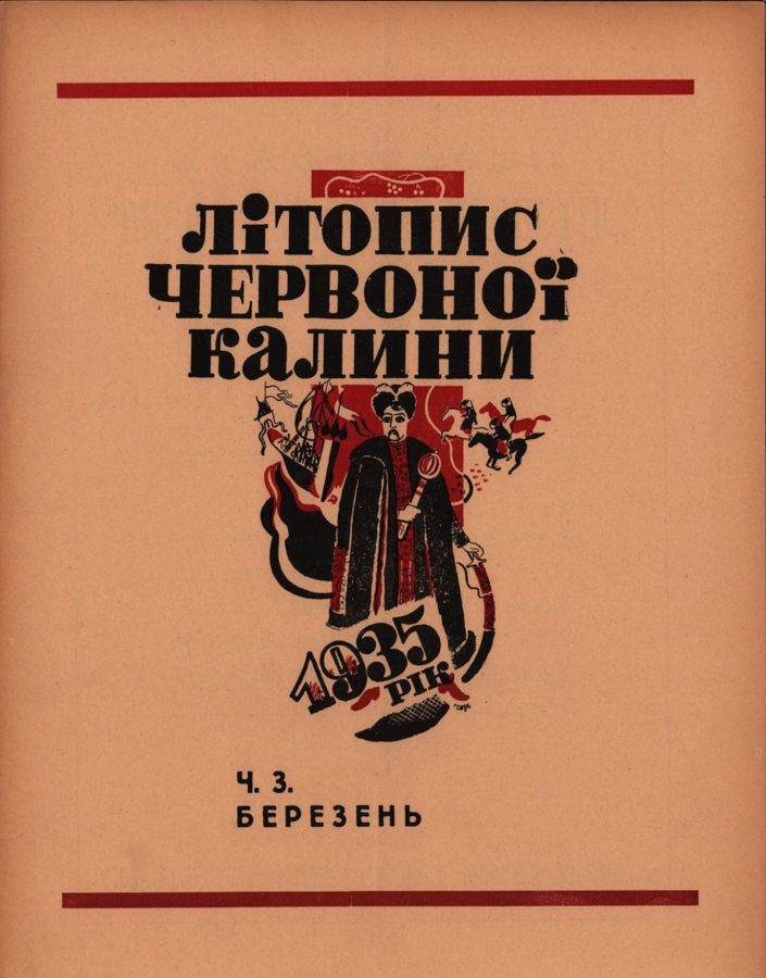 Титул часопису "Літопис червоної калини" , 1935 р.