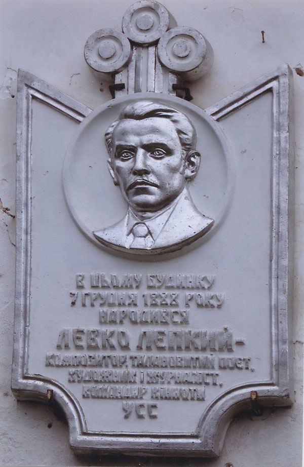 Меморіальна дошка на будинку, де народився Левко Лепкий