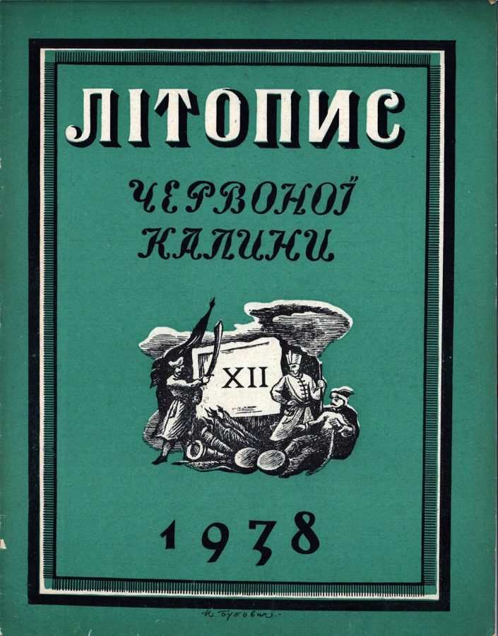 Титул часопису “Літопис Червоної Калини” (число 12, грудень 1938 р.).